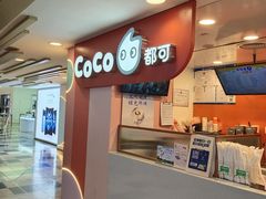 -CoCo都可(天虹广场)