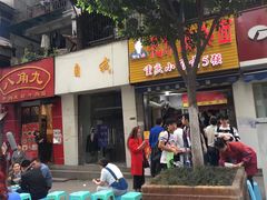 门面-花市豌杂面(民生路店)