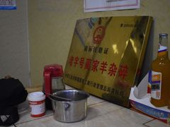 -蔺家老字号羊杂碎馆