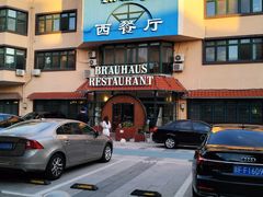 -兰特伯爵西餐厅·啤酒屋(方庄店)