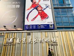 -中国丹阳眼镜城