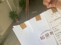 -稻田秋(怡美广场店)