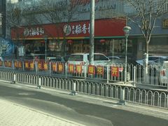 -北京稻香村(天桥乐汇百货商场店)