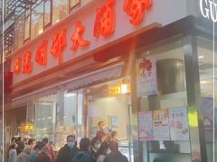 门面-光明邨大酒家(淮海路店)