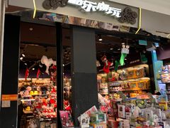 -永旺梦乐城国际商城(北清路店)