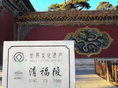 -沈阳市东陵公园