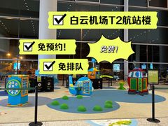 -广州白云国际机场-T2航站楼