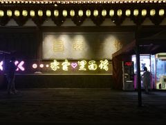 -昌州古城
