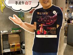 -姜虎东白丁烤肉(苏州中心店)