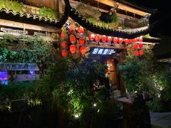 -大理古城