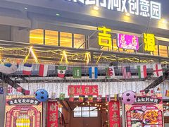 -吉源大排档·鱼生·海鲜(烧烤彩印厂店)