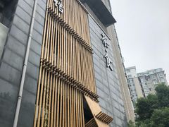 -竹里馆 ·茶食(奥体店)