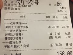 账单-潮客莱(时尚天河商业广场店)