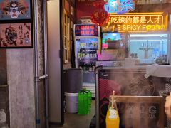 门面-王歘歘·chuǎ火锅(五道营店)
