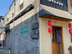 -丽江庭院之丽江往事(安定门店)