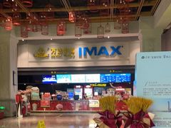 -万达影城(金平万达广场IMAX店)