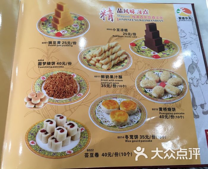 砂锅居(西四店)菜单 2017-10图片 - 第2张