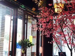 门面-同得兴面馆.苏式面.三虾面(园区店)