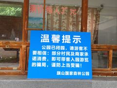 -旗山国家森林公园