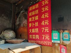-肖为民麻糕(双桂坊店)