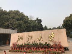-浙江大学西溪校区-食堂