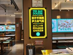 -尹三豆汁(前门旗舰店)