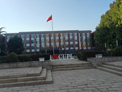 -中国政法大学(昌平校区)