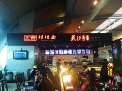 -重庆老字号·吴抄手·高豆花(T3航站楼店)