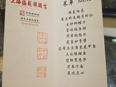 -梅龙镇酒家(南京西路总店)