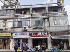 -万寿斋(山阴路店)