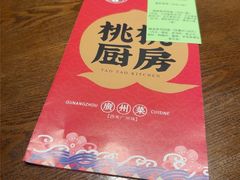 -桃桃厨房(公明店)