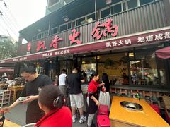 -飘香火锅(玉林西路店)