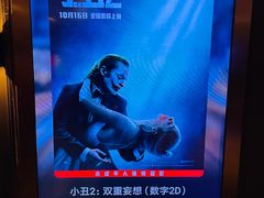 -英皇电影城(英皇集团中心IMAX店)