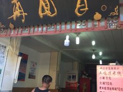 门面-再回首鸡肉米线(人民路一店)