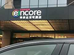 -重庆观音桥华美达安可酒店