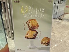 -老鼎丰糕点铺子(国贸商城店)