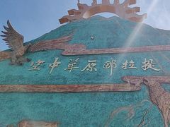 -新疆那拉提国家旅游度假区