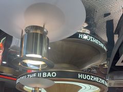 -火啫啫·粤式啫啫煲(南通首店)