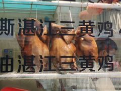 -金平香烧鹅(广州海珠店)