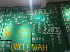 菜单-華叔茶記