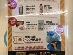 -盒马鲜生(189购物中心店)