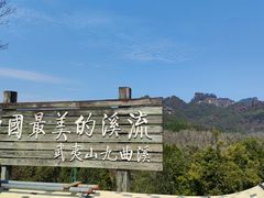 -九曲溪竹筏码头