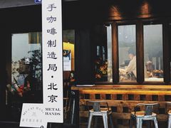 门面-Metal hands·铁手咖啡