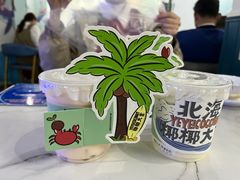 -椰椰大吉(侨港店)