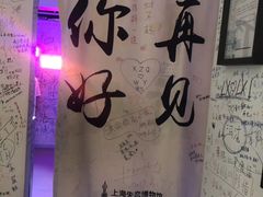 -上海失恋博物馆