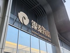 -银泰百货(北京大红门店)