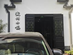 -徽州小镇(高新店)