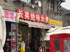 -长英绝味水煮(老字号洪都总店)