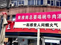 -杨家牛肉汤(淮建路店)