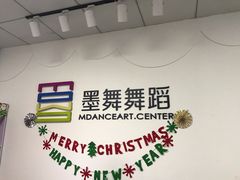 -墨舞舞蹈·美术(共富新村店)